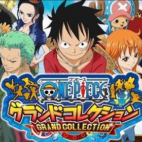ワンピースグランドコレクション(グラコレ) RMT